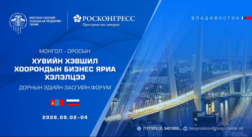 Дорнын эдийн засгийн форум боллоо